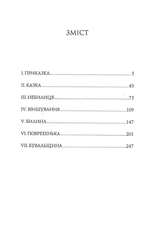 Витязь і Вірлиця - фото 4