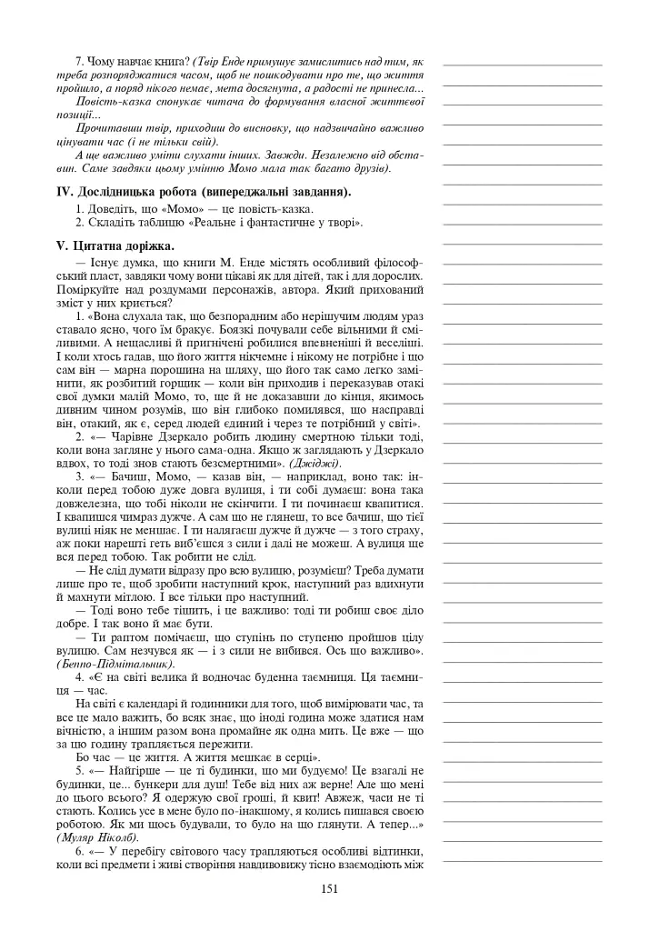 Мировая литература. 6 класс. Пособие для учителя - фото 8