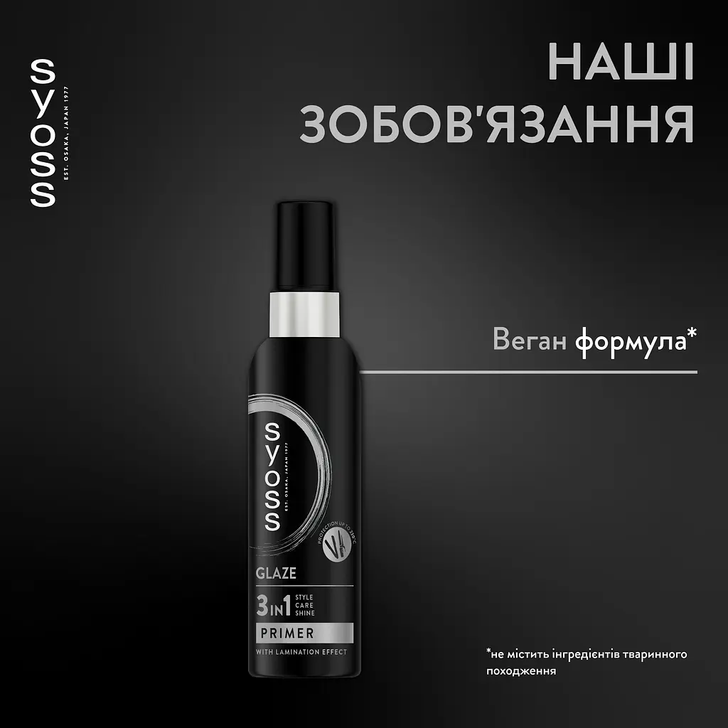 Праймер для волосся Syoss Intense Glaze 3в1 150 мл - фото 6