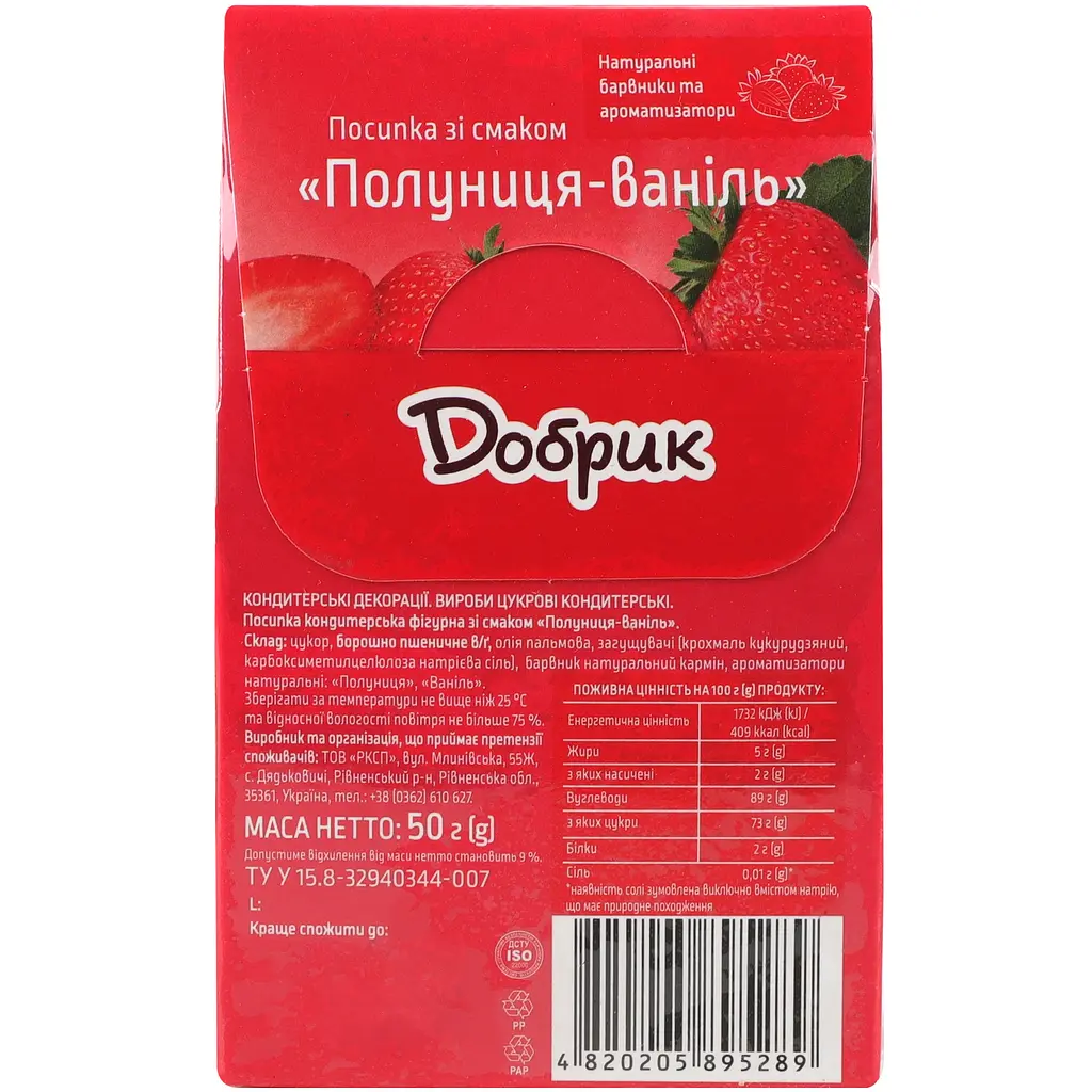 Посипка кондитерська фігурна Добрик Полуниця-ваніль 50 г - фото 3