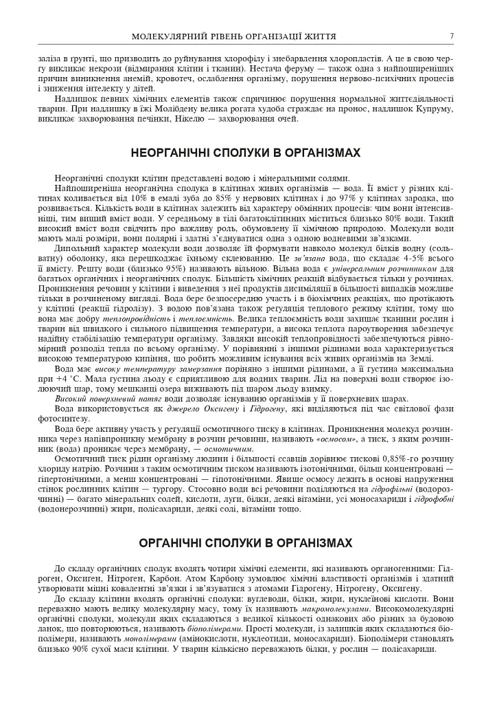Біологія. ЗНО та НМТ. Комплексне видання. ЗНО та НМТ. 2025 - Іванна Олійник - фото 6