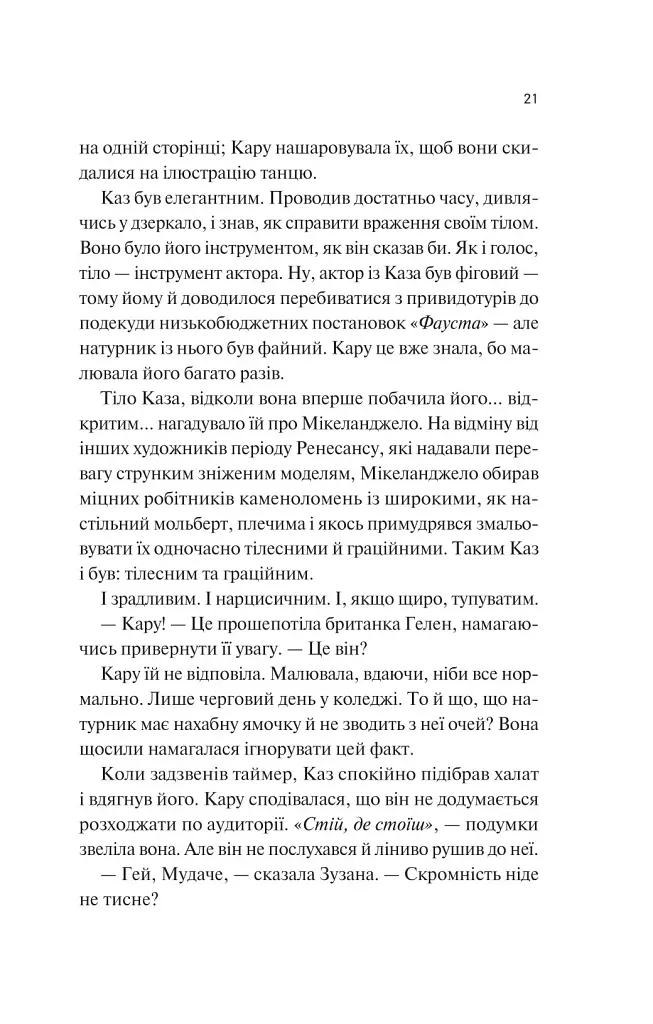 Донька диму й кісток - фото 16