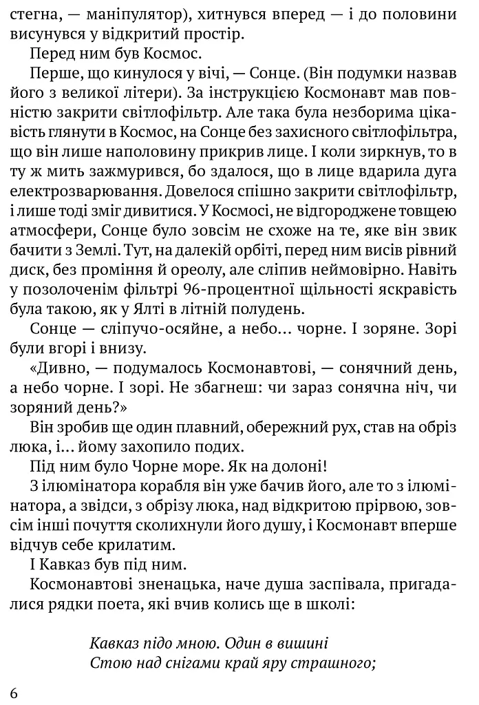 Приречені на щастя: Фантастичний роман про Адама і Єву та про їхню любов - фото 4