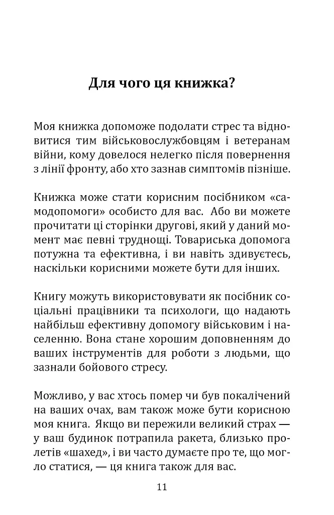 Життя на повну котушку. 51 ідея для відновлення душевного спокою під час війни та будь-коли - Людмила Шепелєва - фото 3
