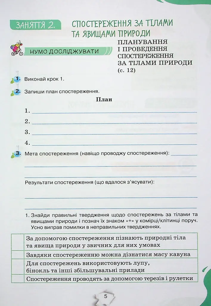 Пізнаємо природу 6 клас. Робочий зошит - Ольга Ярошенко - фото 4