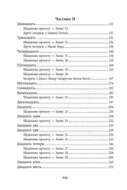 Посібник з убивства для хорошої дівчинки - фото 13