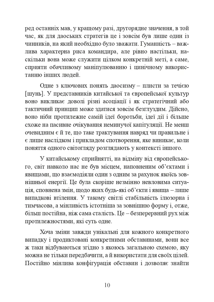 Китайське мистецтво війни - фото 10