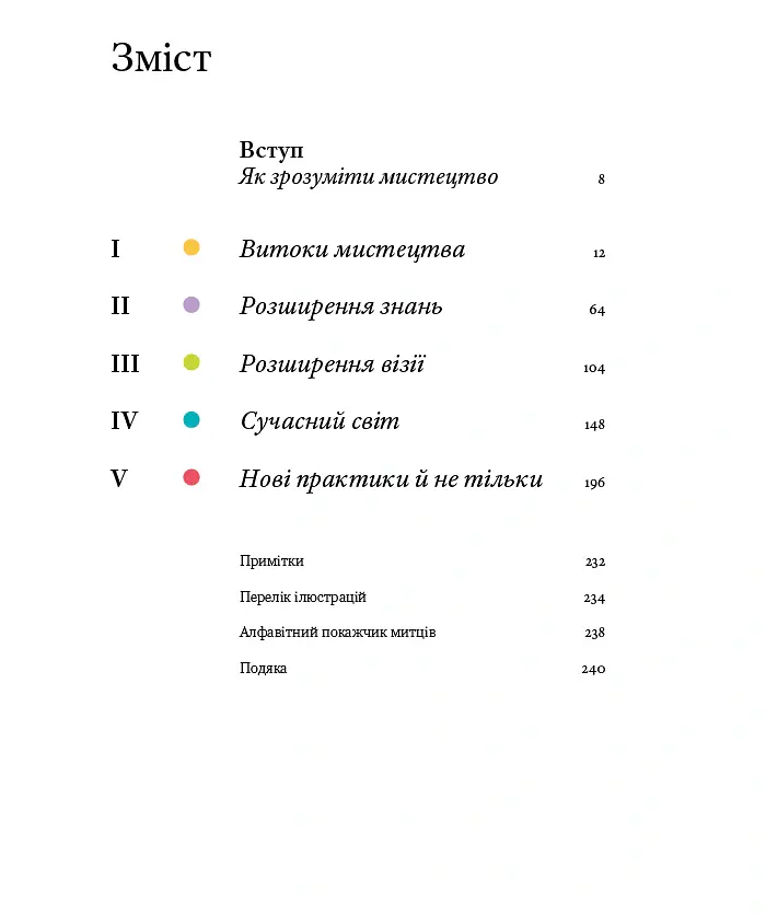 Мистецтво без таємниць - Метью Вілсон - фото 2