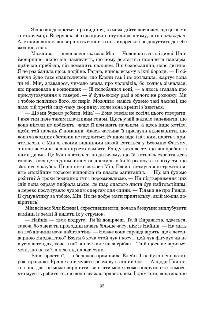 Колесо Часу. Книга 6. Повелитель Хаосу: роман - Роберт Джордан - фото 29