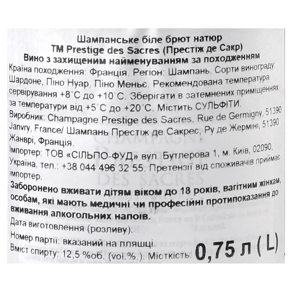 Шампанське Prestige des Sacres Brut Nature, біле, брют, 12,5%, AOP, 0,75 л (822393) - фото 5