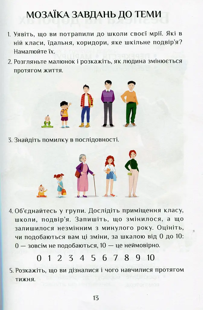 Я досліджую світ. Підручник. 2 клас. 1 частина - Тетяна Воронцова - фото 12