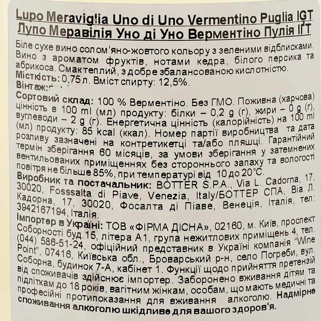 Вино Lupo Wonder One Of One Vermentino Puglia, біле, сухе, 12,5%, 0,75 л - фото 3