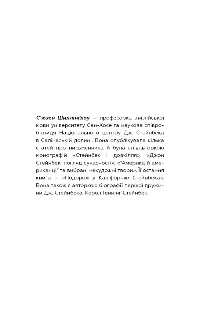 Зима тривоги нашої - Джон Стейнбек - фото 4