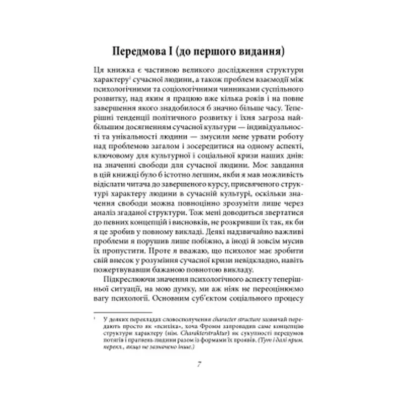Книга Втеча від свободи - Еріх Фромм КСД (9786171511859) - фото 4