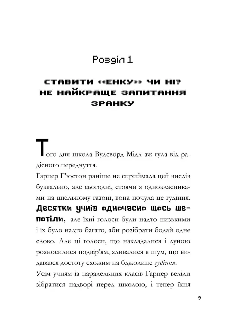 MINECRAFT. Мед їсти - у вулик лізти - фото 6