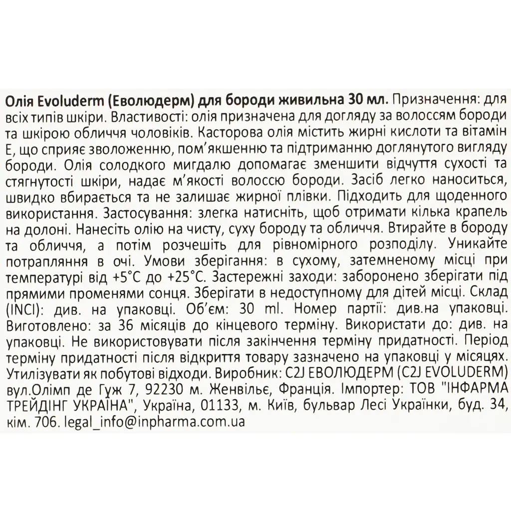 Олія Evoluderm для бороди живильна 30 мл - фото 9