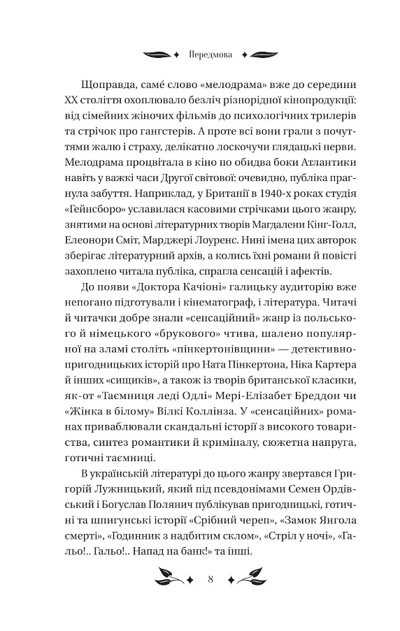 Доктор Качіоні - фото 6