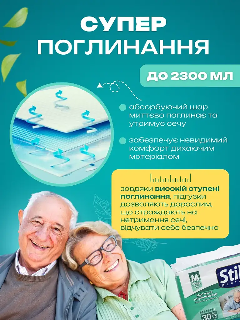 Підгузки для дорослих Still Adult diaper M (85-115 см) з індикатором вологи 30 шт. - фото 6