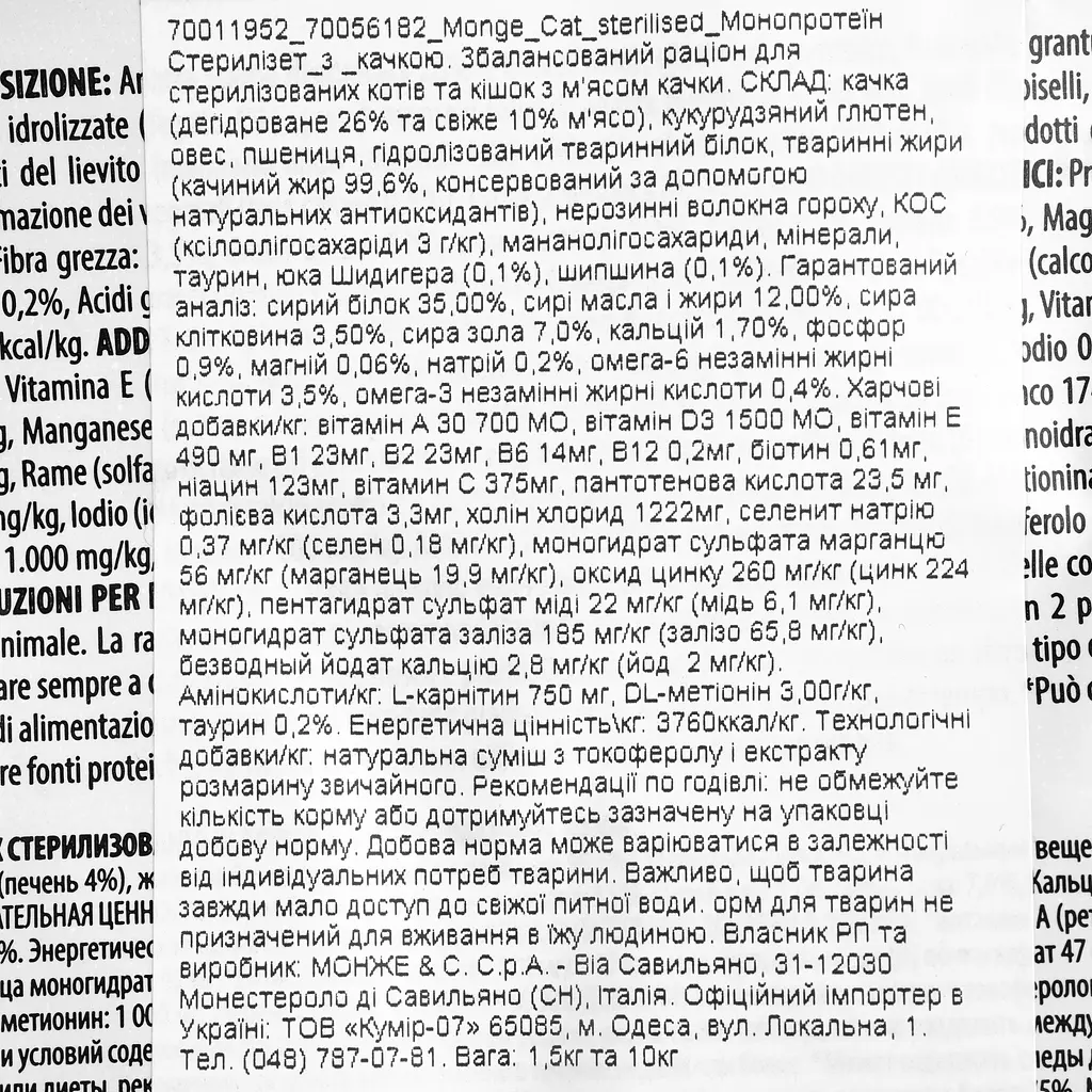 Сухой корм Monge Cаt Sterilised с уткой, 1,5 кг (70011952) - фото 5