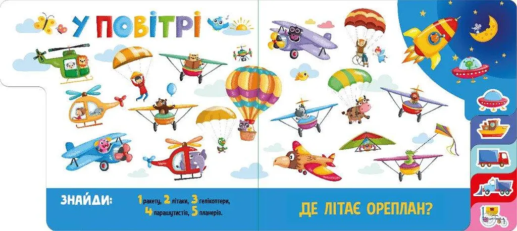 Знайди і полічи. Працьовиті машинки А2009001У - фото 5