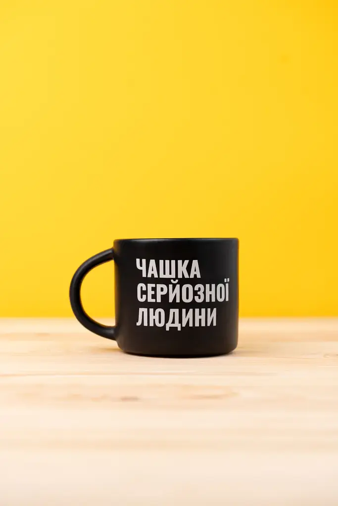 Чашка «Чашка серйозної людини» чорна - фото 6