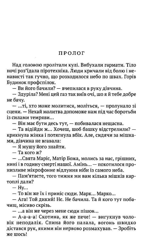 Людина без людей - Ольга Семиляк - фото 3