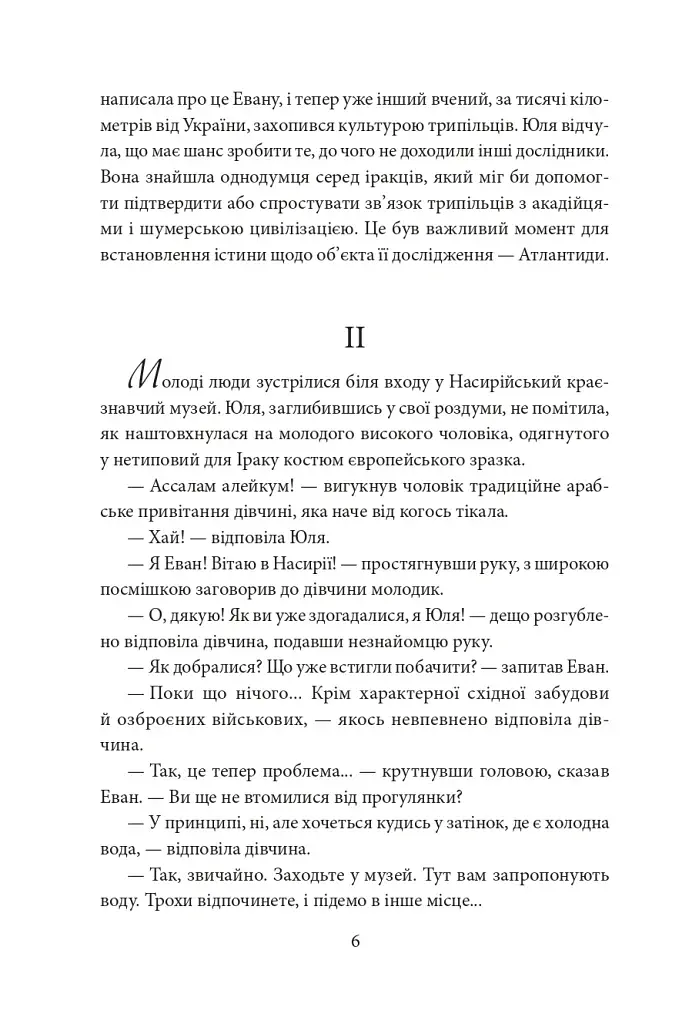 Знайти Атлантиду. Частина 2. Втрачена цивілізація - фото 6