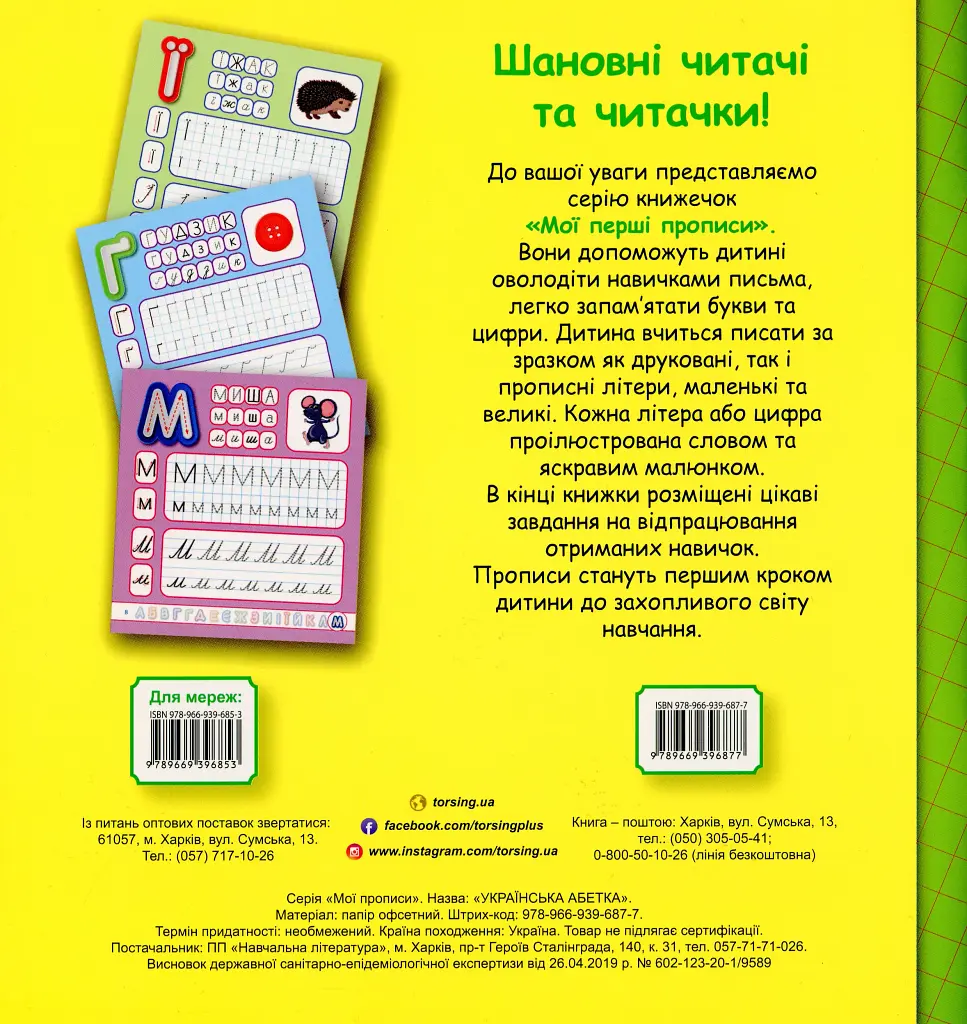 Мої перші прописи. Українська абетка - фото 2