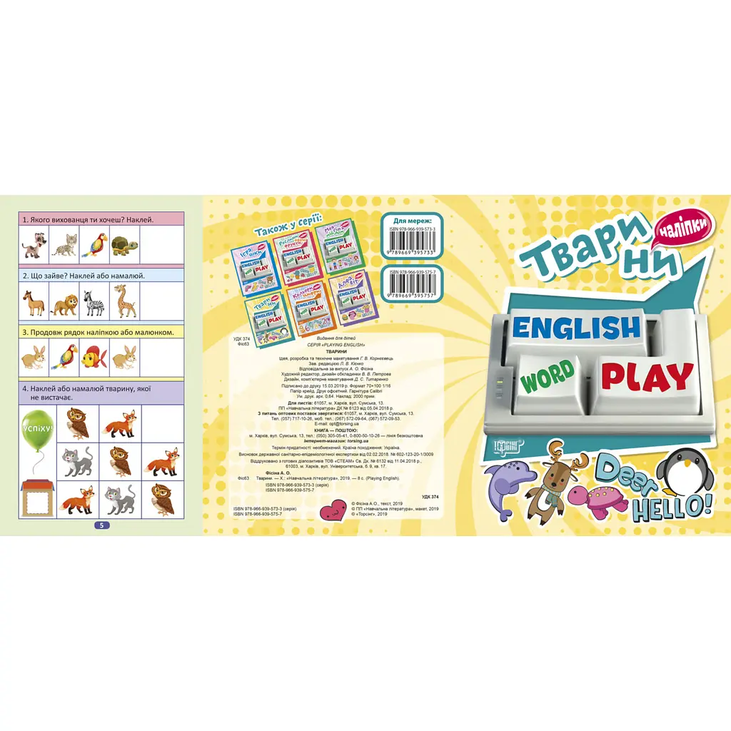 Дитяча книжка з наліпками Торсінг Play English Тварини (К01575) - фото 2