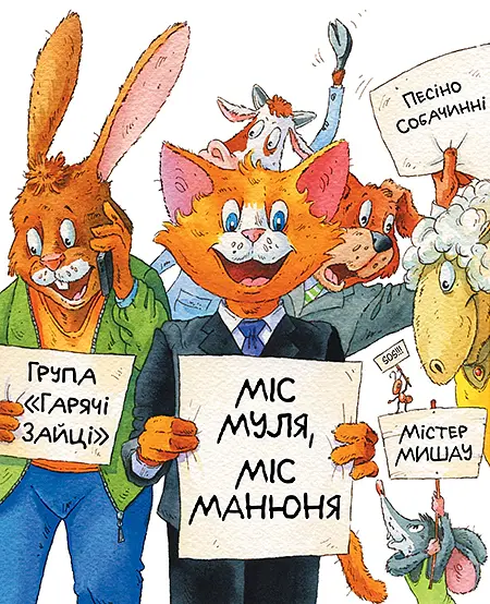 Киці-мандрівниці та їхні друзі. Том 2 - Галина Манів - фото 5