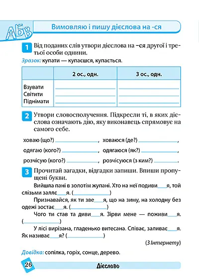 Тематичний тренажер. Українська мова. 4 клас - Ксенія Шевченко - фото 4