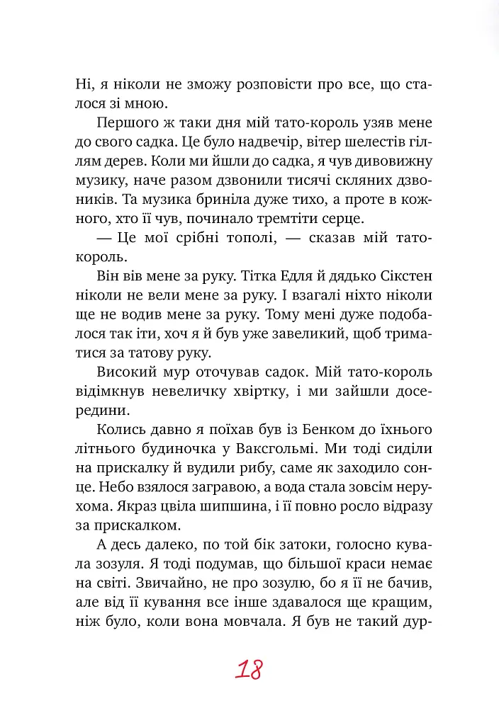 Міо, мій Міо - фото 6