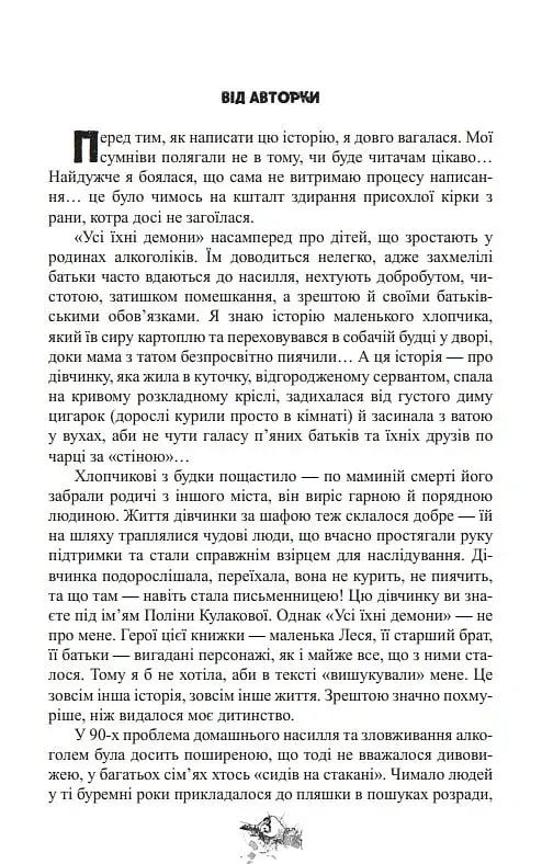 Усі їхні демони - фото 5