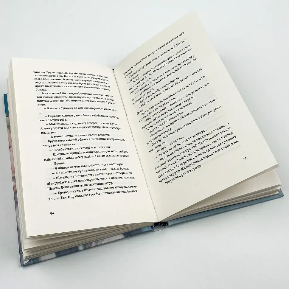 Хлопчик у смугастій піжамі - Бойн Джон | Видавництво Старого Лева, книга українською, нова, тверда - фото 4