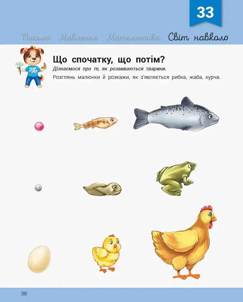 Розвивалочка з песиком Платоном. 4-5 років (+ наліпки) - фото 6