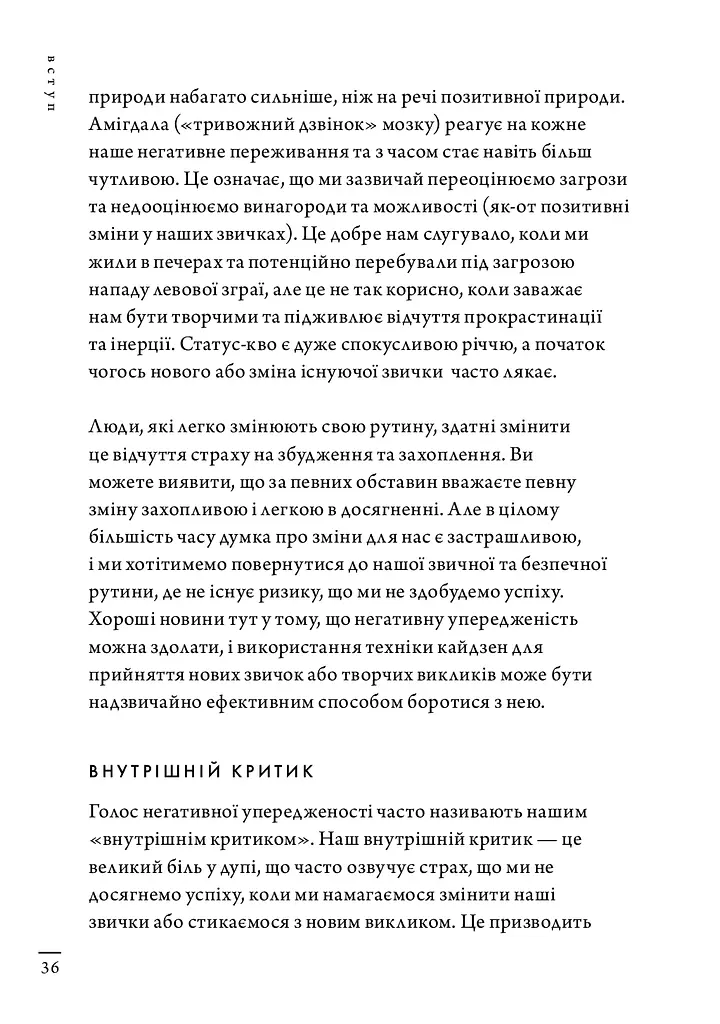 Кайдзен. Японський підхід до поступової зміни звичок - фото 9