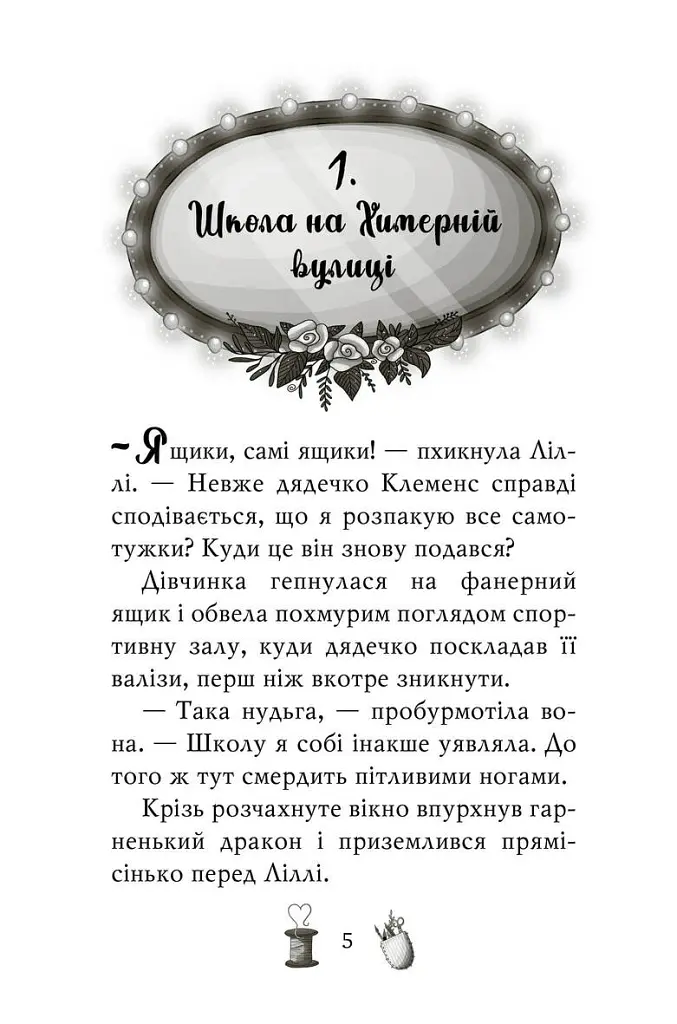 Чарівне взуття від Ліллі. Услід за світляками. Книга 2 - Урсула Познанські - фото 3