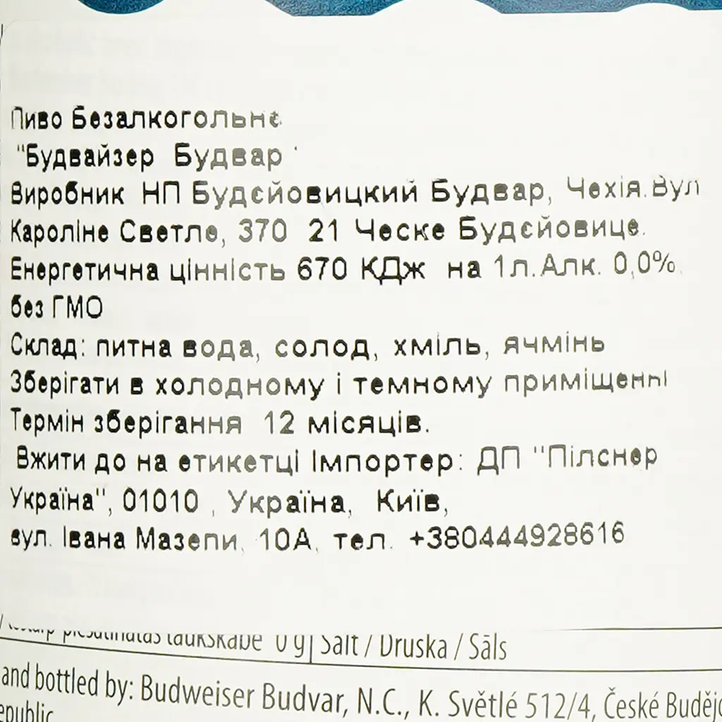 Пиво Budweiser Budvar Nealko светло фильтрованное 0.5 % 0.5 л - фото 5