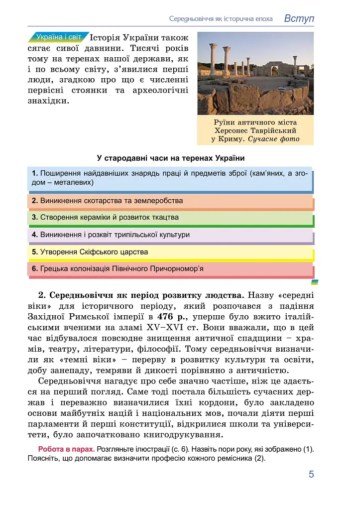 Всесвітня історія. 7 клас - Тетяна Ладиченко - фото 6