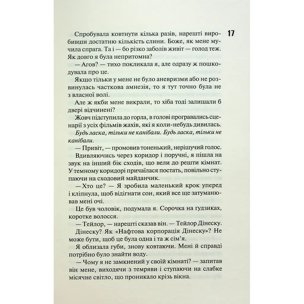 Книга Сутінки. Книга 4 - Пенелопа Дуглас КСД (9786171513327) - фото 10