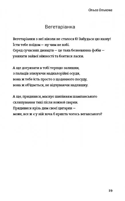КНИГА LOVE 4.0. Жінка, що кохає - фото 20