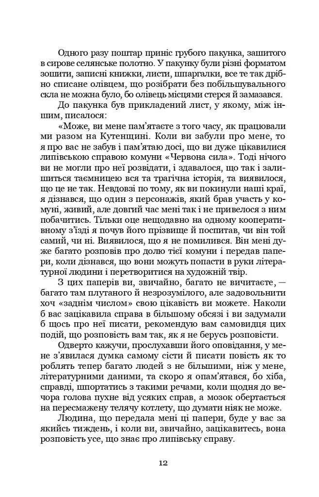 Чорний ангел - фото 12