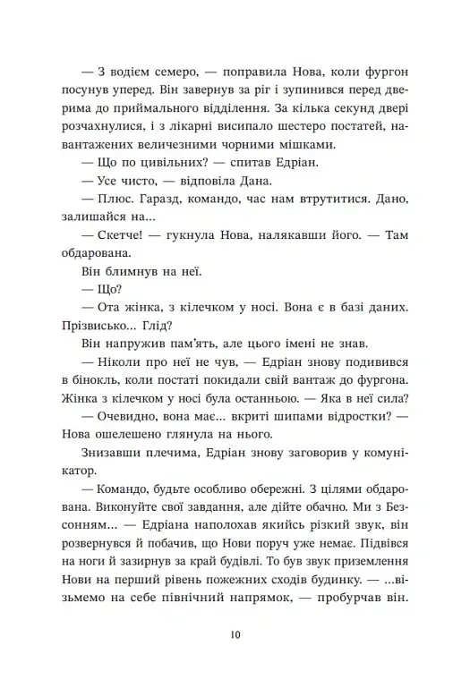 Запеклі вороги. Ренегати. Книга 2 - Марісса Маєр - фото 12