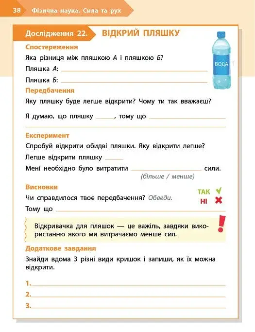 STEM-Старт. 2 клас. Фізична наука. Робочий зошит - фото 13