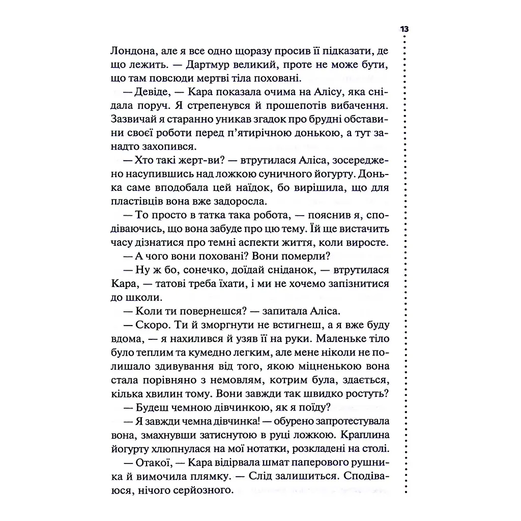 Поклик з могили. Четверте розслідування - Саймон Бекетт КСД (9786171511538) - фото 10