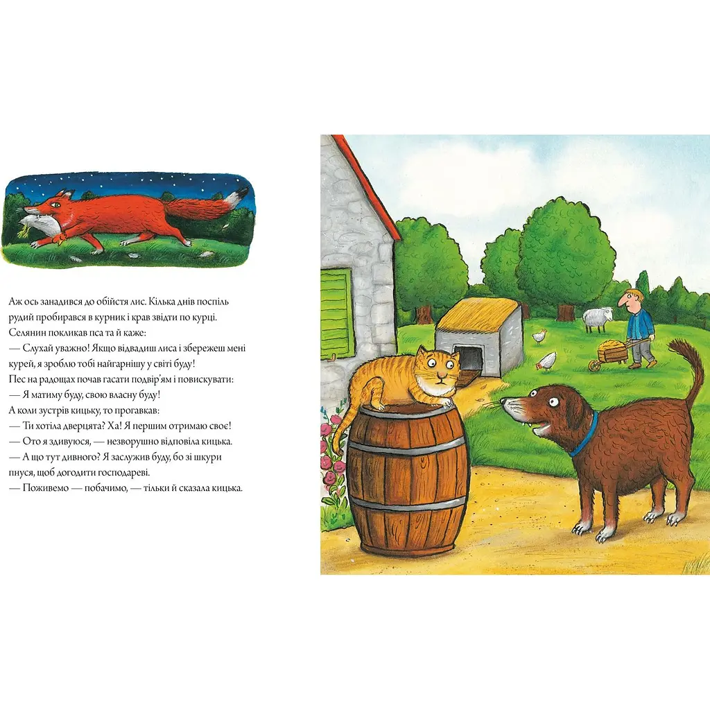 Дитяча книга Артбукс Пес і курокрад - Аксель Шеффлер, Шанталь де Мароль (9789661545983) - фото 2