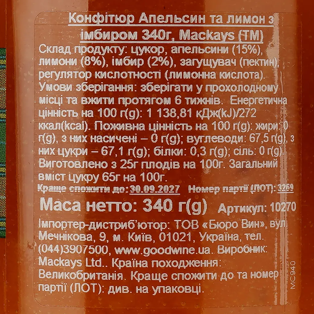 Конфитюр Mackays Апельсин и лимон с имбирем 340 г - фото 3