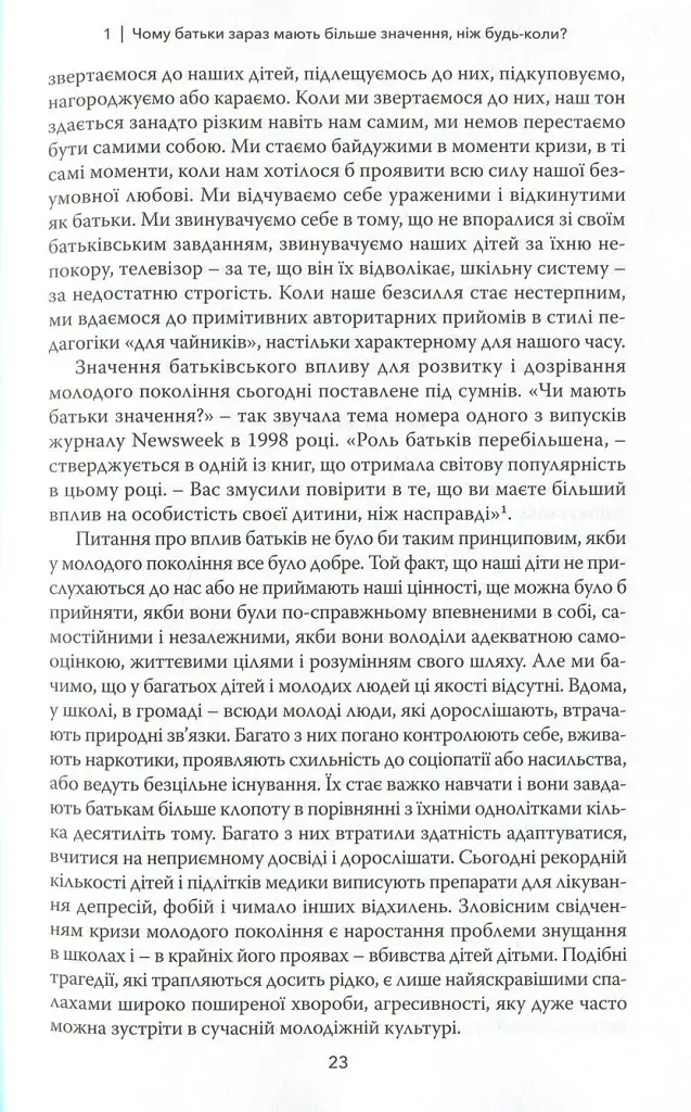 Тримайтеся за своїх дітей - фото 13