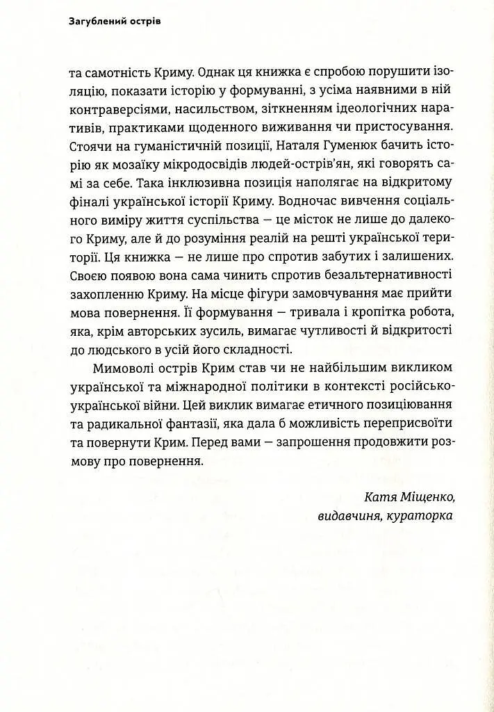 Загублений острів - фото 10