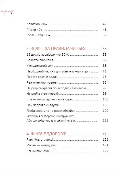 Діло в тілі - Ксенія Літвінова - фото 8